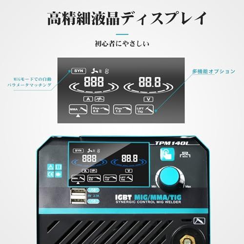 半自動溶接機 100 V 140 A 液晶表示 ノンガスMIG|アーク溶接|リフトTIG 1台3役 インバーター アーク 初心者向け 軽量 50|60 Hz 新LCD 家庭用 DIY 日本語説明書 TPM L