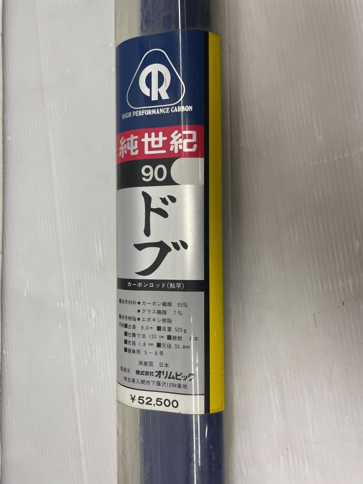 オリムピック 純世紀 ドブ 90 カーボンロット 鮎竿 01b82.5 - メルカリ