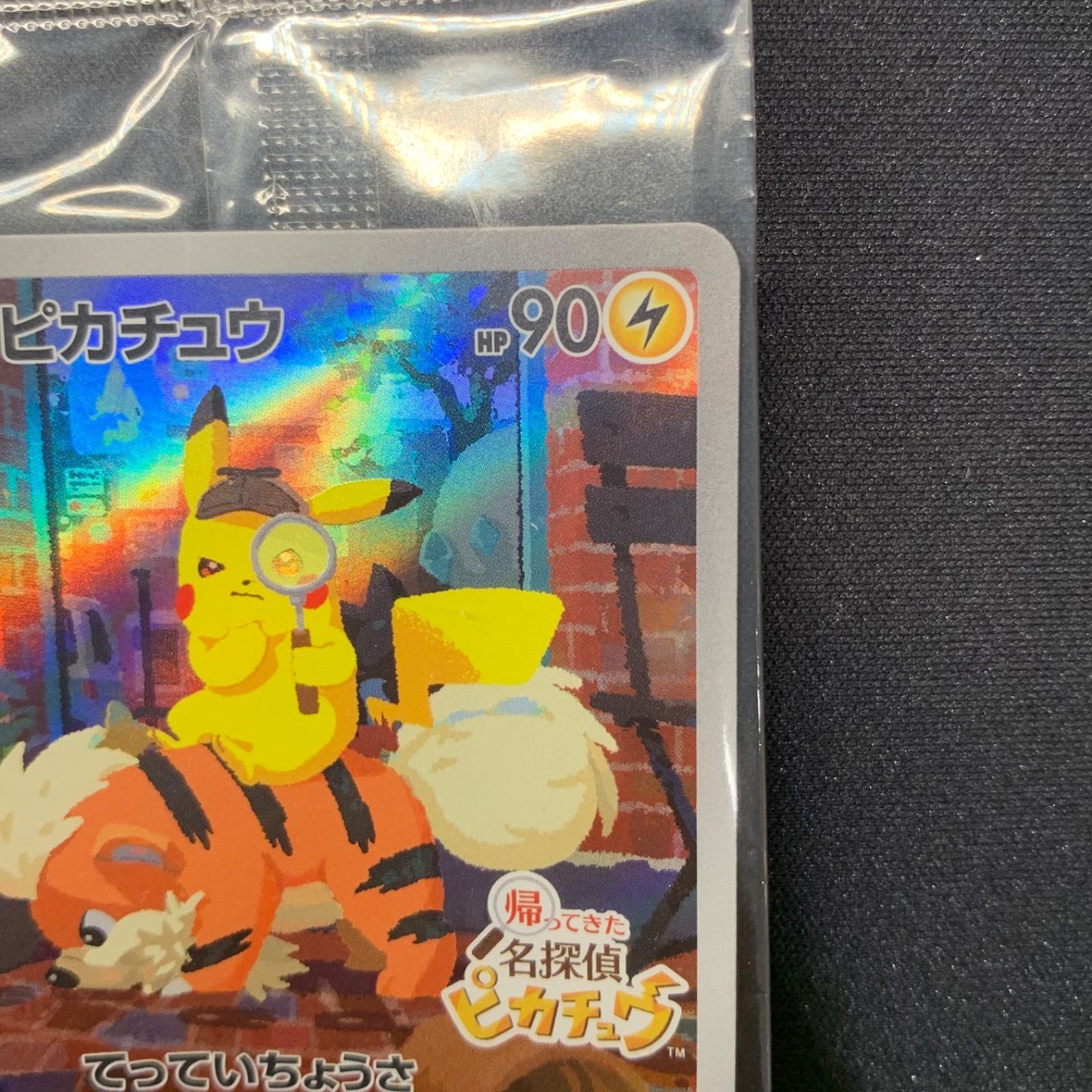 名探偵ピカチュウ 098/SV-P PROMO プロモ 未開封 コンプオフ【ファボ