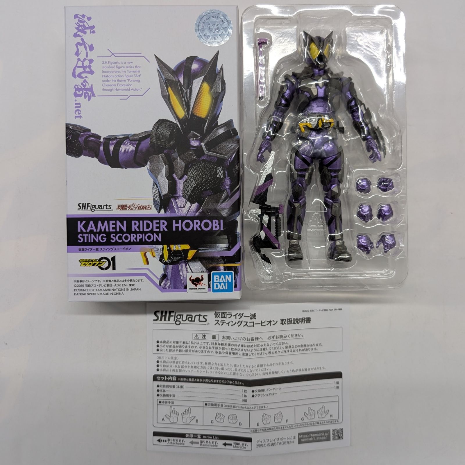 S.H.フィギュアーツ 仮面ライダーゼロワン 仮面ライダー滅 スティング