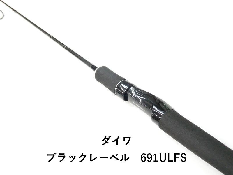 ダイワ ブラックレーベル 691 ULFS 01