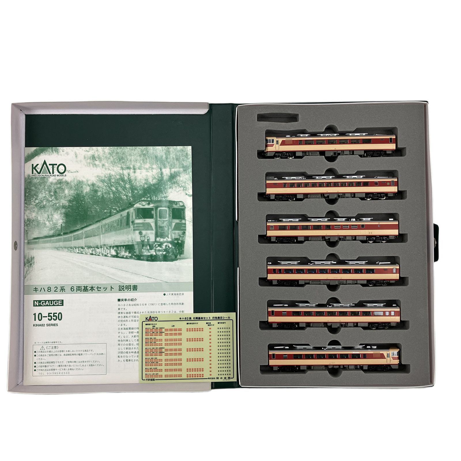 KATO Nゲージ 10-550型 キハ82 6両編成セット Amazon | KATO Nゲージ キハ82系 基本 6両セット 10-550 鉄道模型