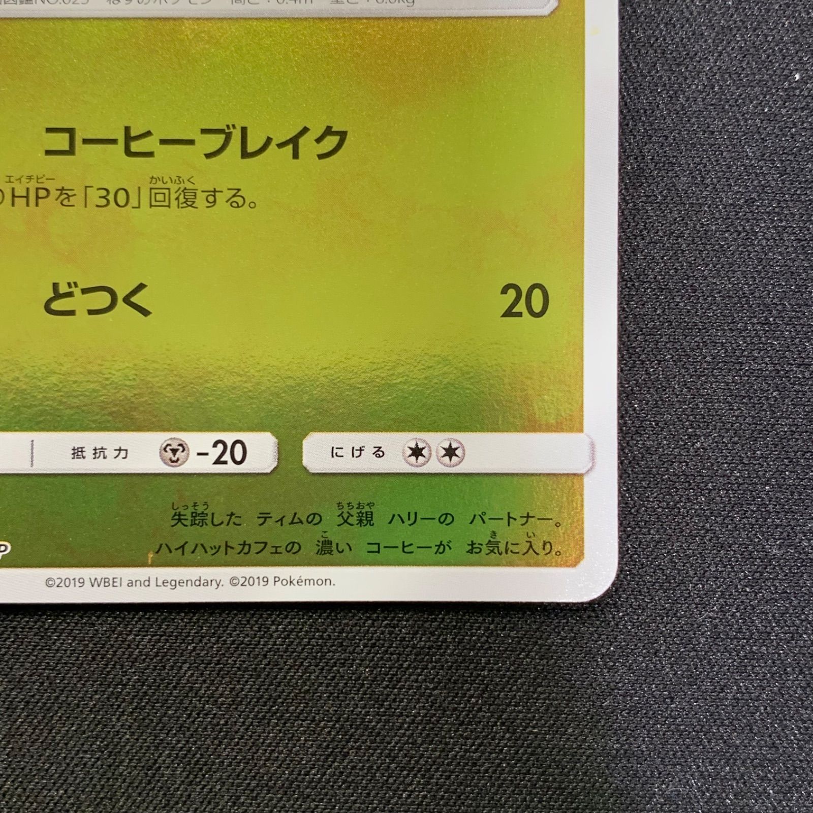 名探偵ピカチュウ 339/SM-P PROMO プロモ コンプオフ【ファボPK2487 