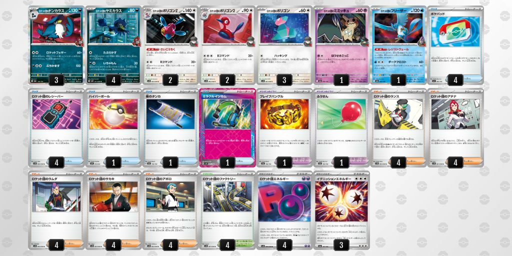 ロケット団のドンカラスデッキ コンプオフポケカ【ファボPK1102