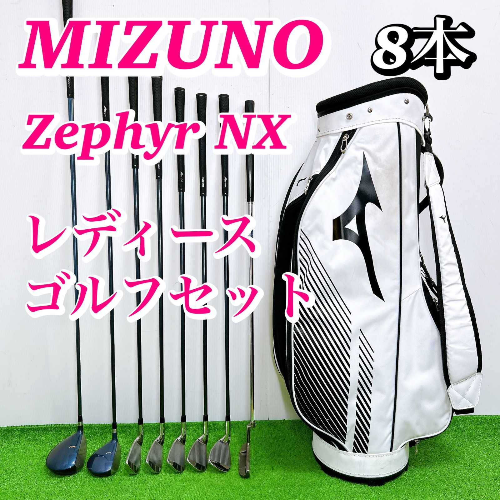 ミズノ ゼファー Zephyr NX レディースクラブセット8本 L バッグ付き