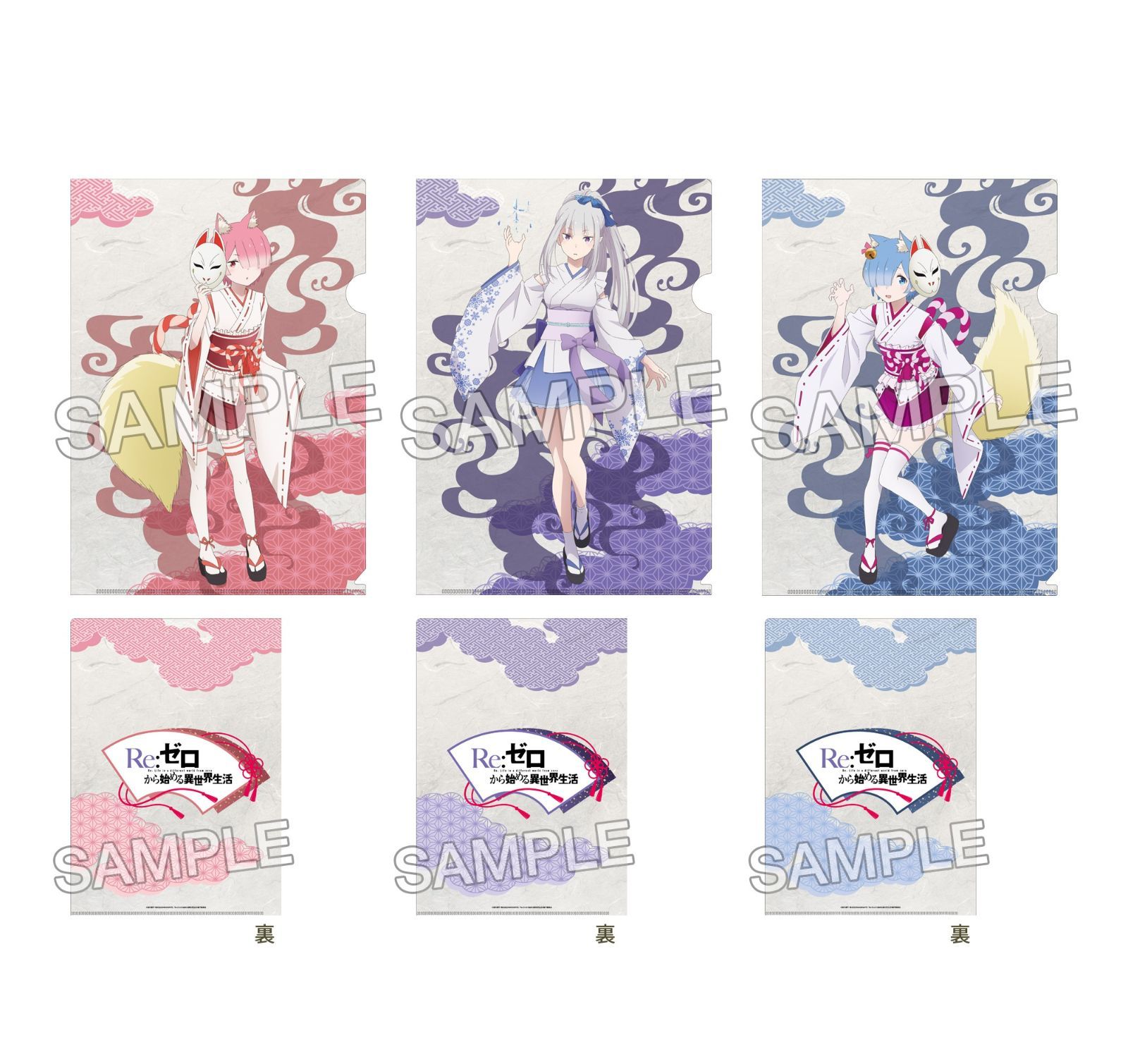 エミリア レム ラム Re:ゼロから始める異世界生活 クリアファイル