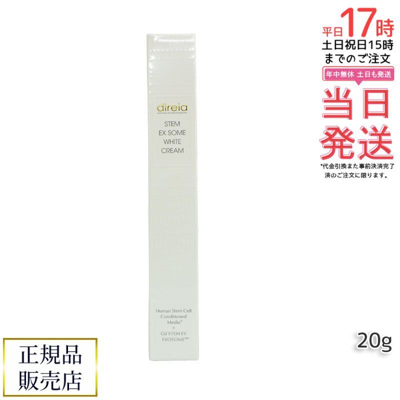 direia ディレイア STM XW 美白クリーム 20ml（2本セット） 公式】ディレイア オンラインストア | STM XW クリーム