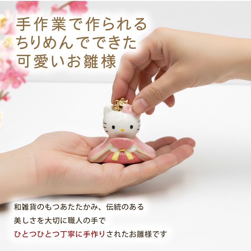 キティ 雛人形 ひな人形 おひなさま かわいい おしゃれ 名入れ 木札