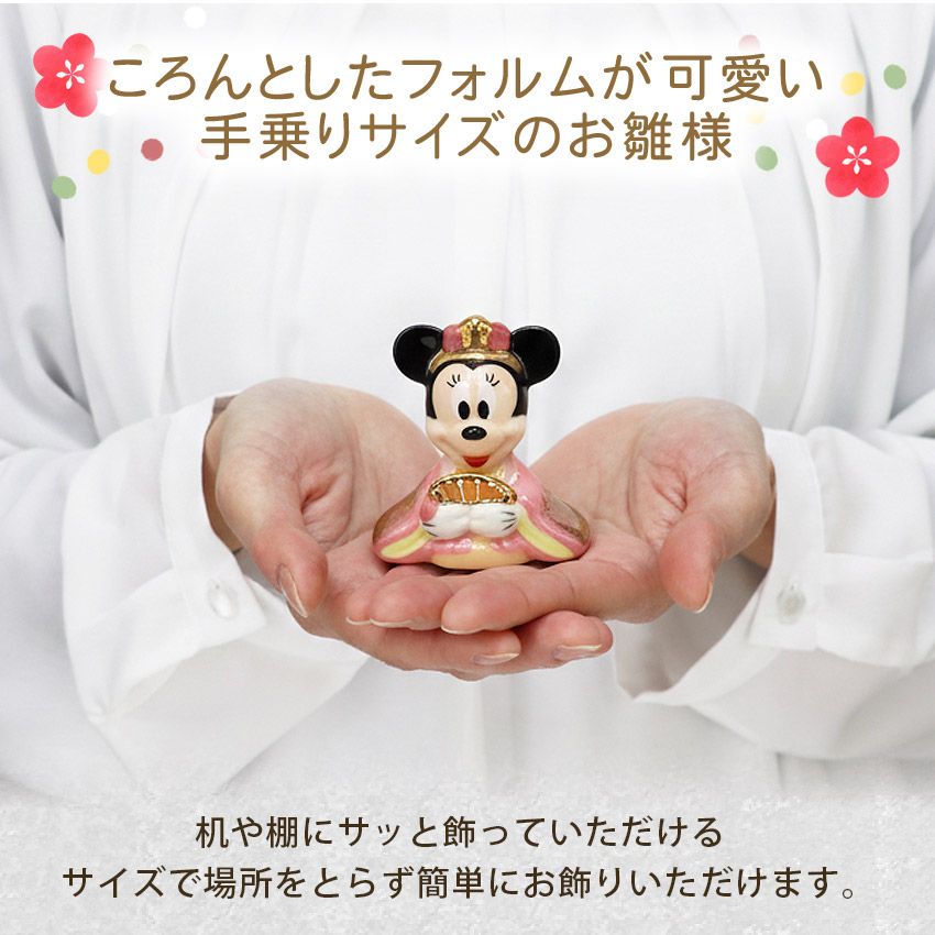 ディズニー 雛人形 ひな人形 おひなさま かわいい おしゃれ 名入れ