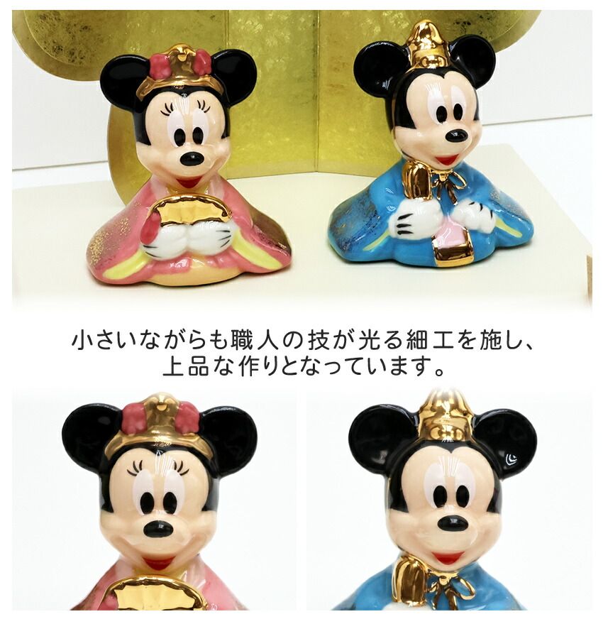 ディズニー 雛人形 ひな人形 おひなさま かわいい おしゃれ 名入れ