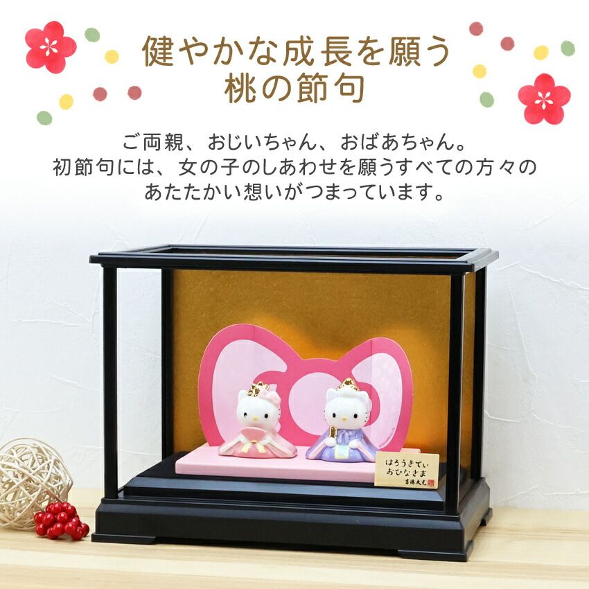 キティ 雛人形 ひな人形 おひなさま かわいい おしゃれ 名入れ 木札