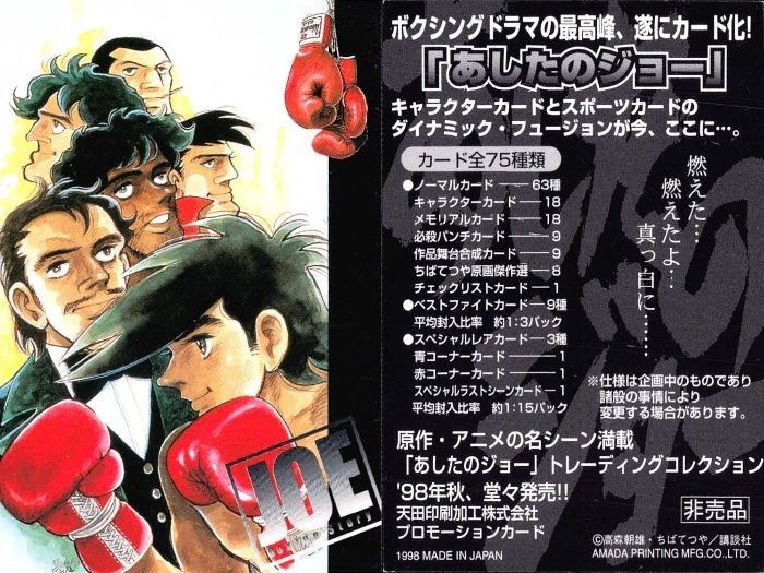 ux355 あしたのジョー プロモーションカード 非売品 プロモ ちばてつや