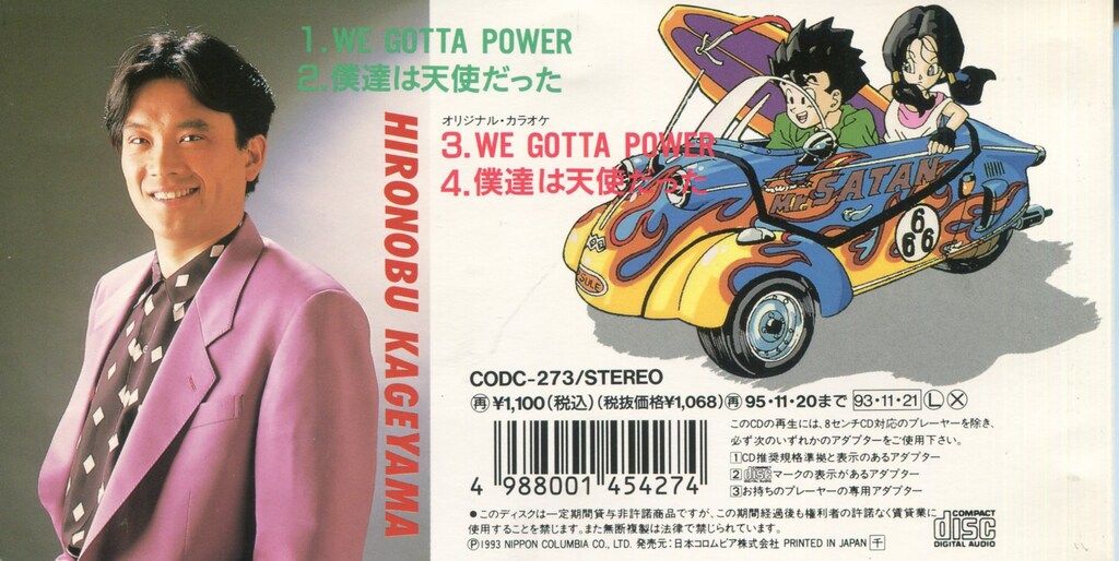 【レア】ドラゴンボールＺ　影山ヒロノブ『WE GOTTA POWER』　ポスター レア】ドラゴンボールZ 影山ヒロノブ『WE GOTTA POWER』 ポスター