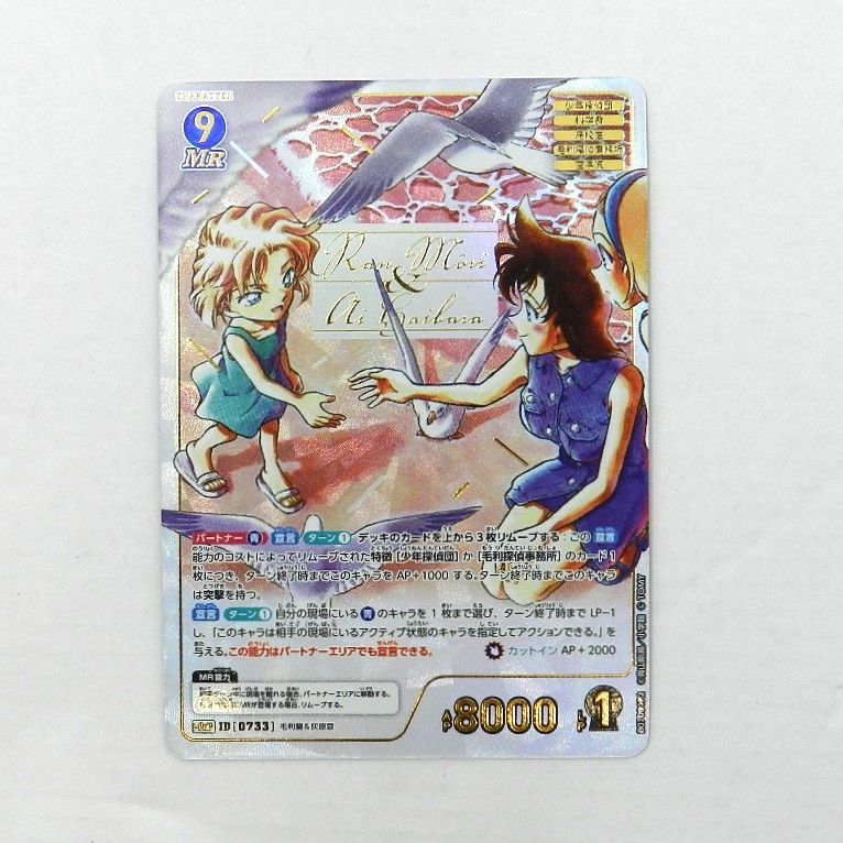 毛利蘭&灰原哀 B07001P2[MRCP] 名探偵コナンカードゲーム 中古品(080