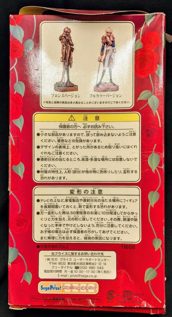 ベルサイユのばらハイグレードフィギュア オスカル