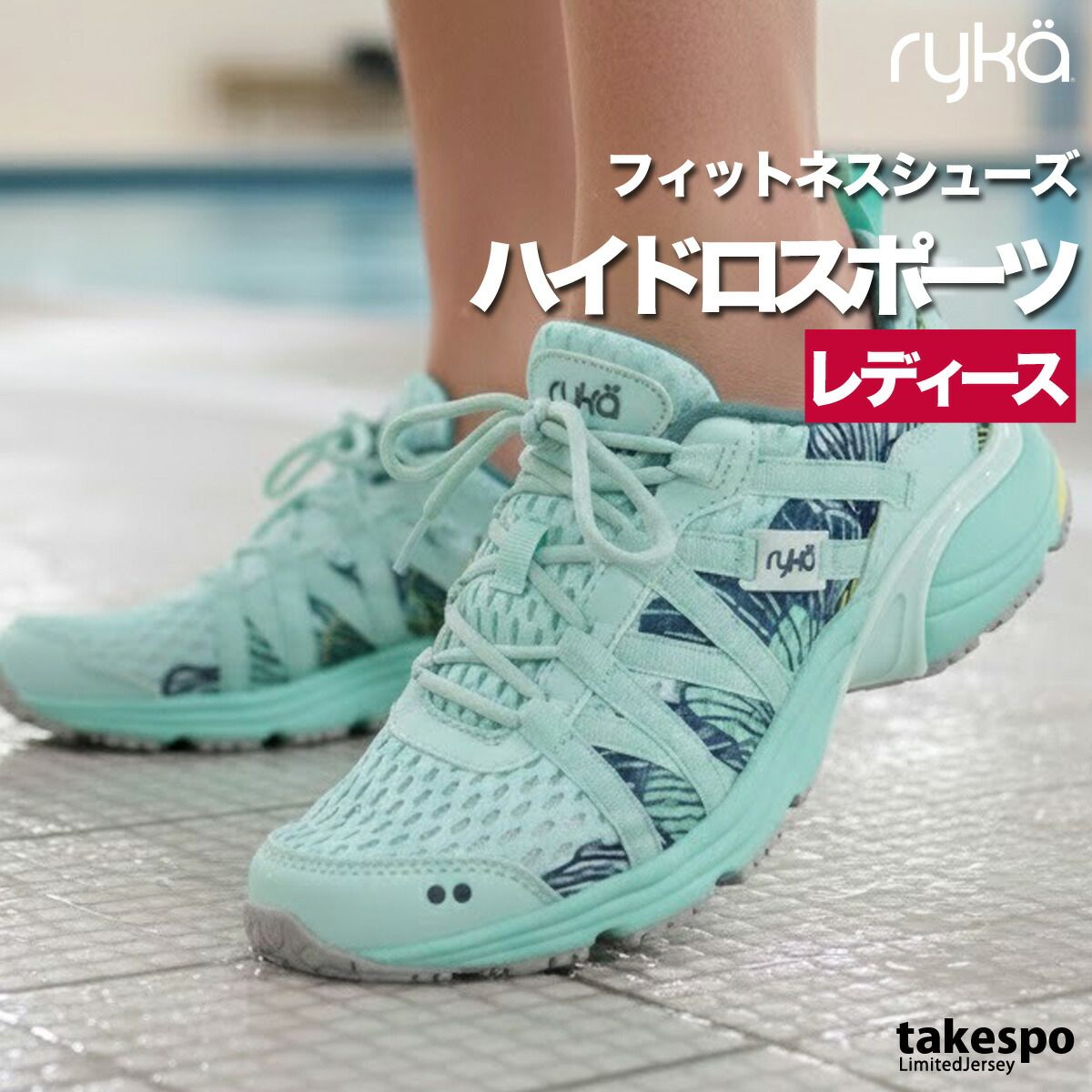 ライカ ハイドロスポーツ HYDRO SPORT フィットネスシューズ