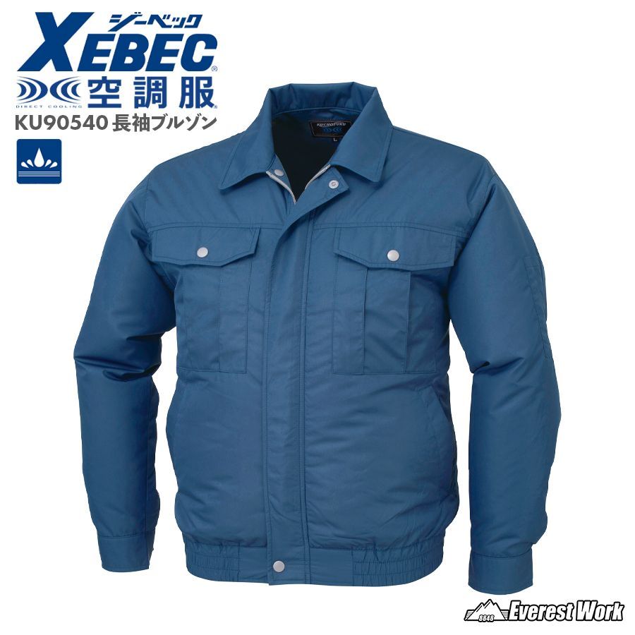 空調服® ジーベック 長袖ブルゾン KU90540 ダークブルー M～5L メンズ