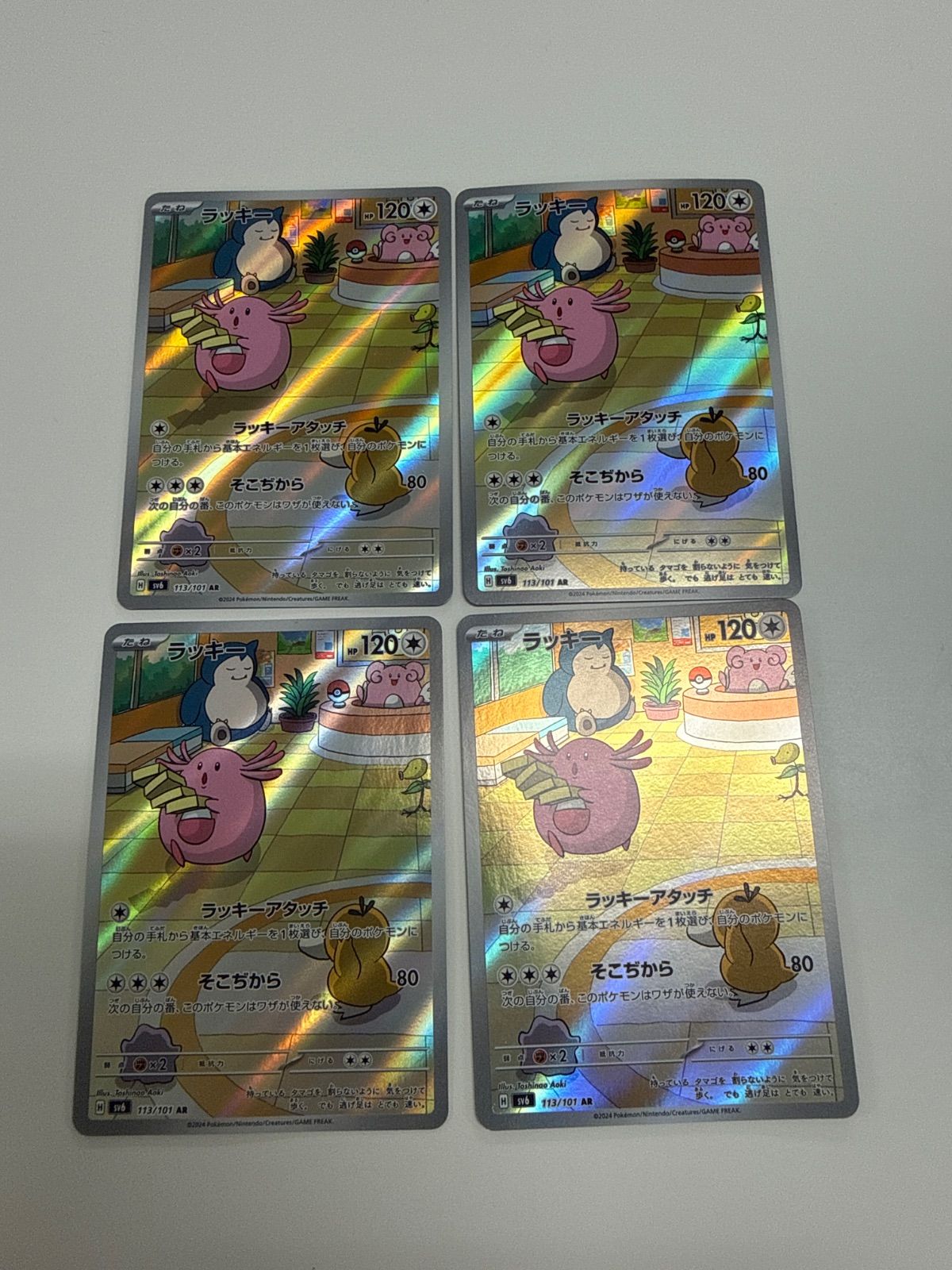 ポケモンカード ラッキー AR 4枚 - メルカリ