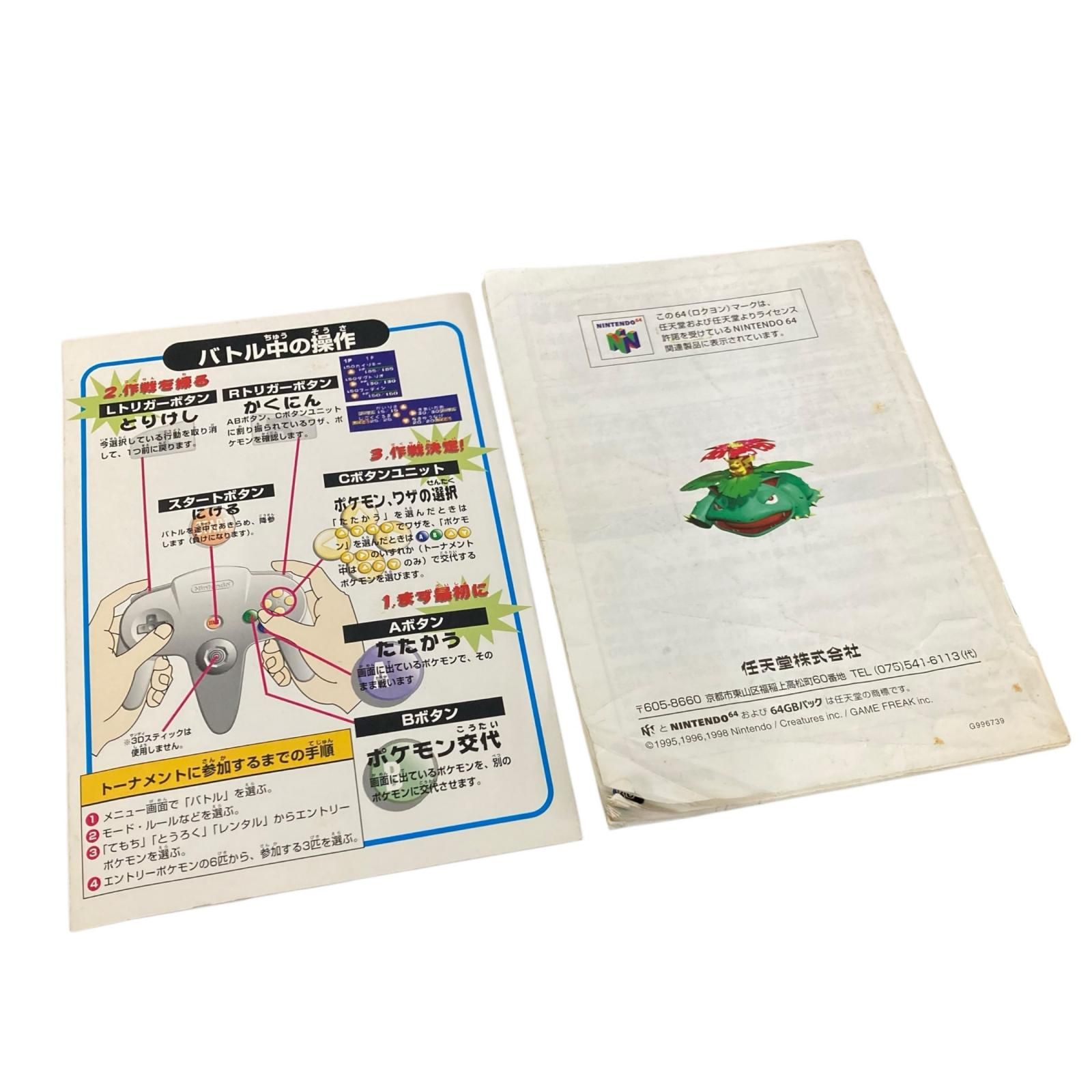 ポケモンゲームまとめ売り 170990 現状品 説明書のみ ポケモンスタジアム スマブラなど ゲーム