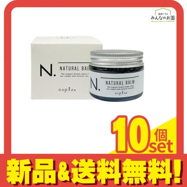 ナプラ N. エヌドット ナチュラルバーム ヘアワックス&ハンドクリーム 45g 10個セット まとめ売り