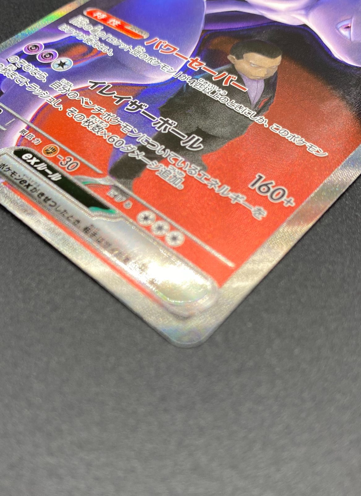 ポケモンカードゲーム ポケカ ロケット団のミュウツーex SAR M2a-237