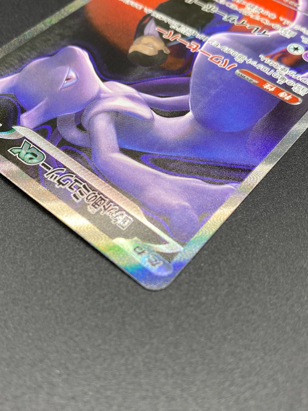 ポケモンカードゲーム ポケカ ロケット団のミュウツーex SAR M2a-237