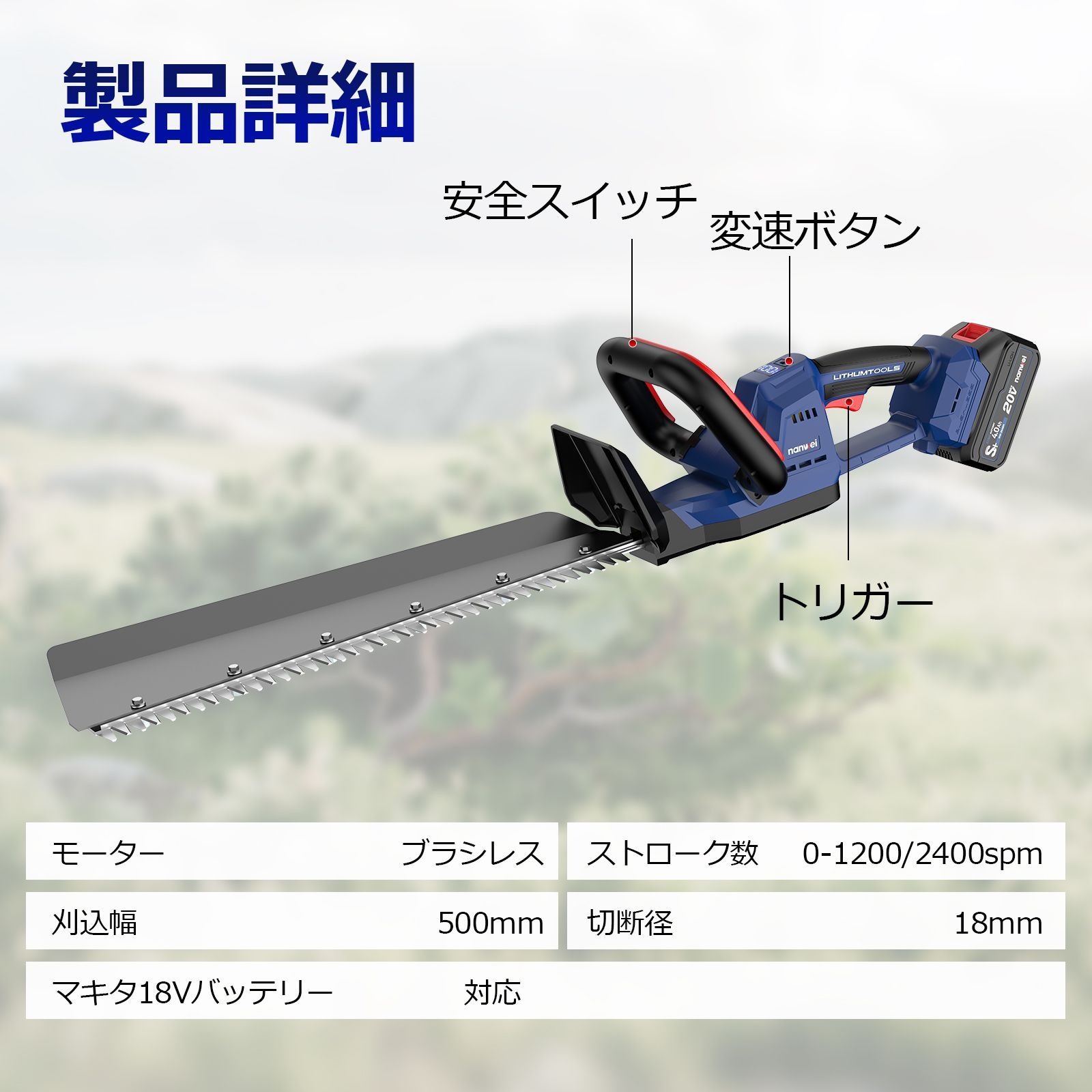 電動ヘッジトリマー マキタ18