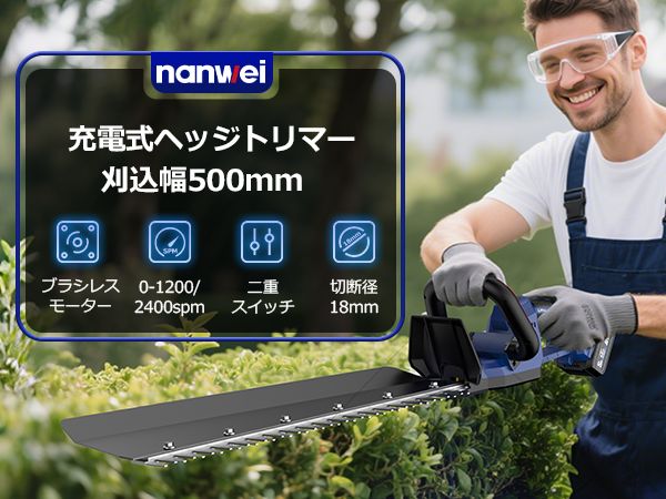  NANWEI ヘッジトリマー 充電式 電動ヘッジトリマー マキタ18 Vバッテリー対応 有効刈り込み幅500 mm 切断径18 ブラシレスモーター 高速往復刈り コードレス電動トリマー ガーデントリマー 生け垣トリマー 本体のみ 充電器とバッテリー リーマー 切削 切断 穴あけ