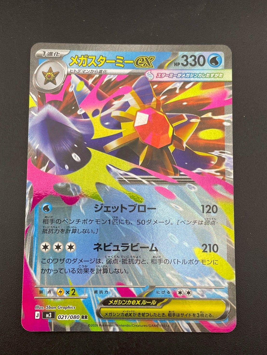 中古品】メガスターミーex J M3 021/080 RR MEGAシリーズ ムニキスゼロ