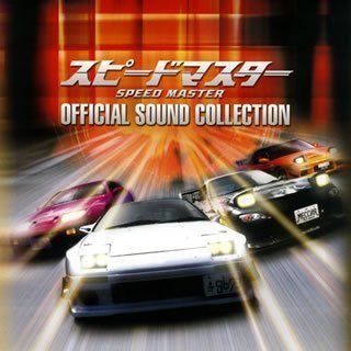 SPEED MASTER SOUND COLLECTION サントラ CD