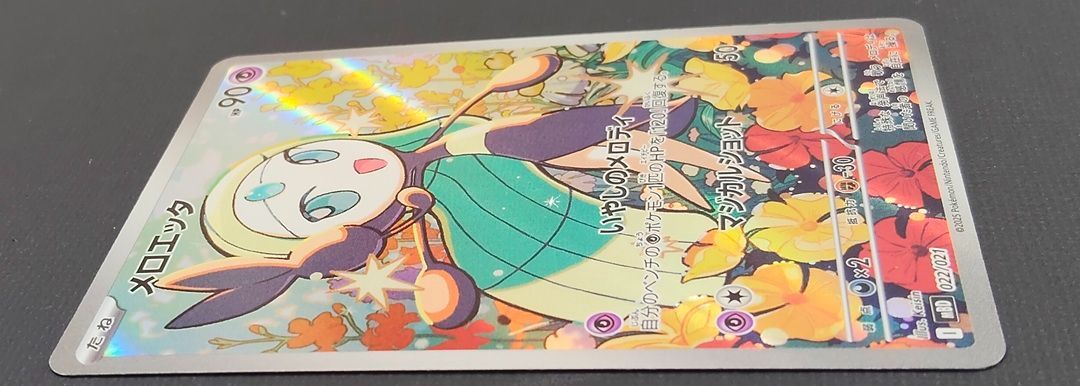 メロエッタ [MBD 022/021]　ARS10 メロエッタ (AR仕様) 022/021｜ポケカシングルカード通販｜Cloveストア