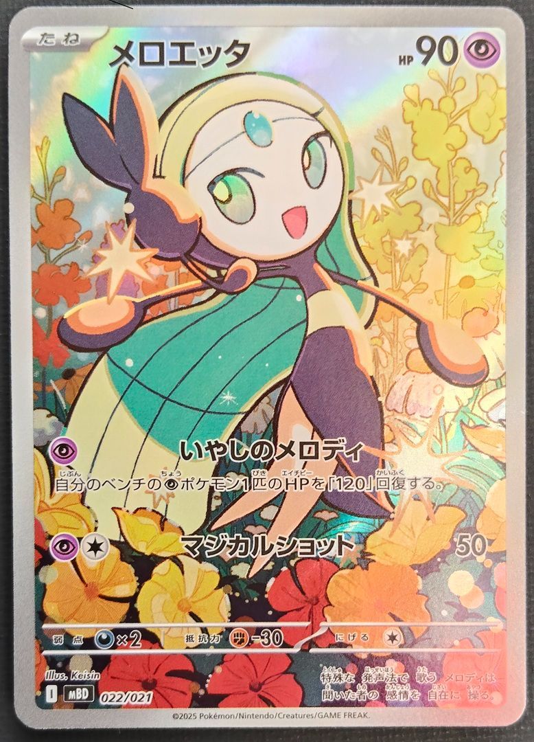 専用レイドメロエッタさいきょう追加中古ソフト ポケットモンスター