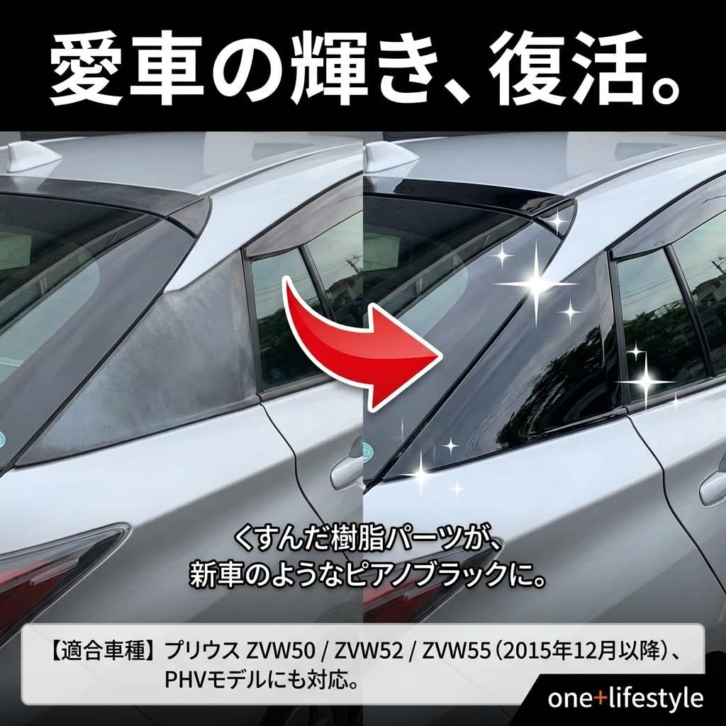 one+lifestyle トヨタ プリウス ZVW50系 ZVW51 ZVW55 クォーターピラー