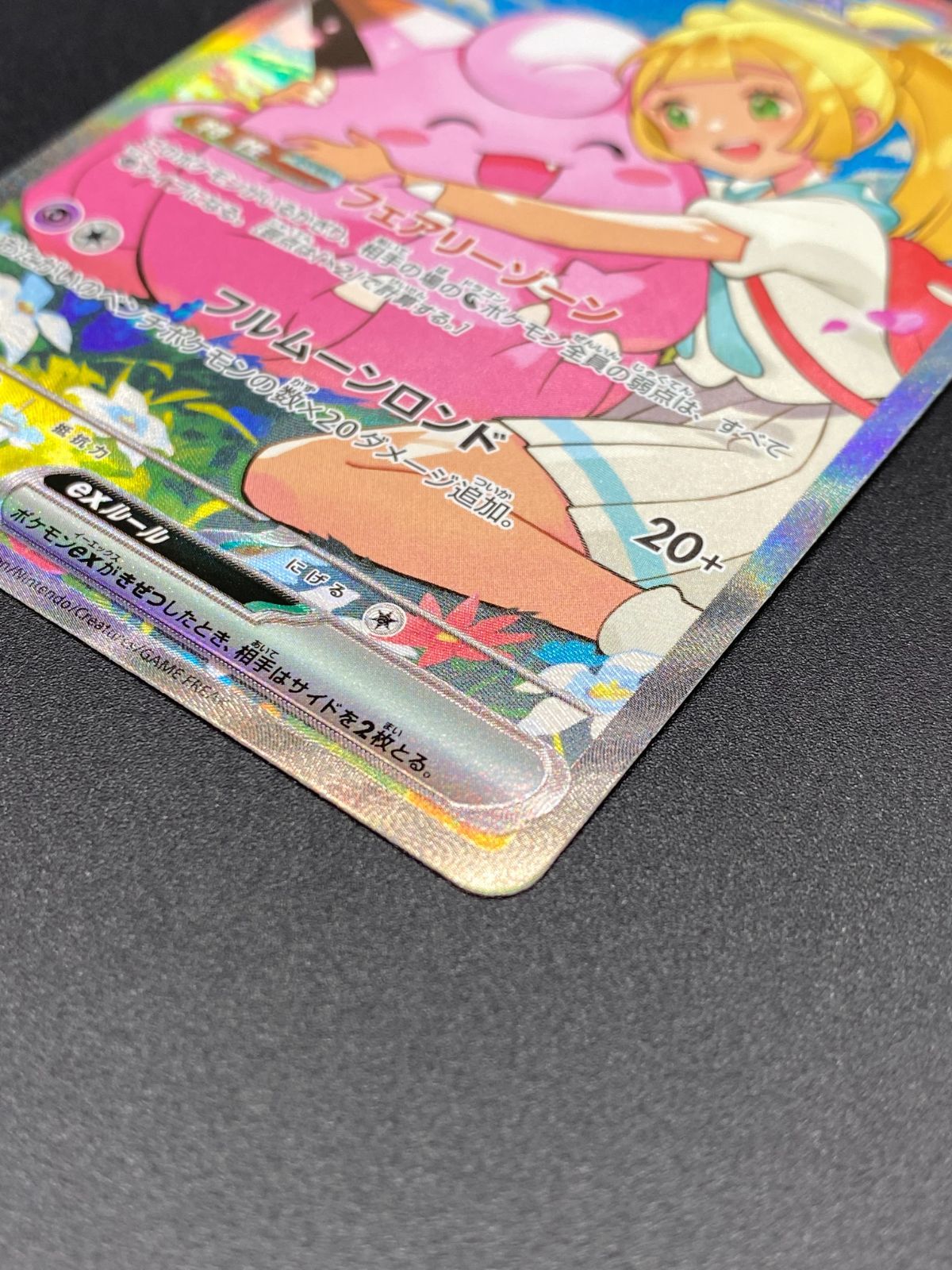 ポケモンカードゲーム ポケカ リーリエのピッピex - MC-765 MC