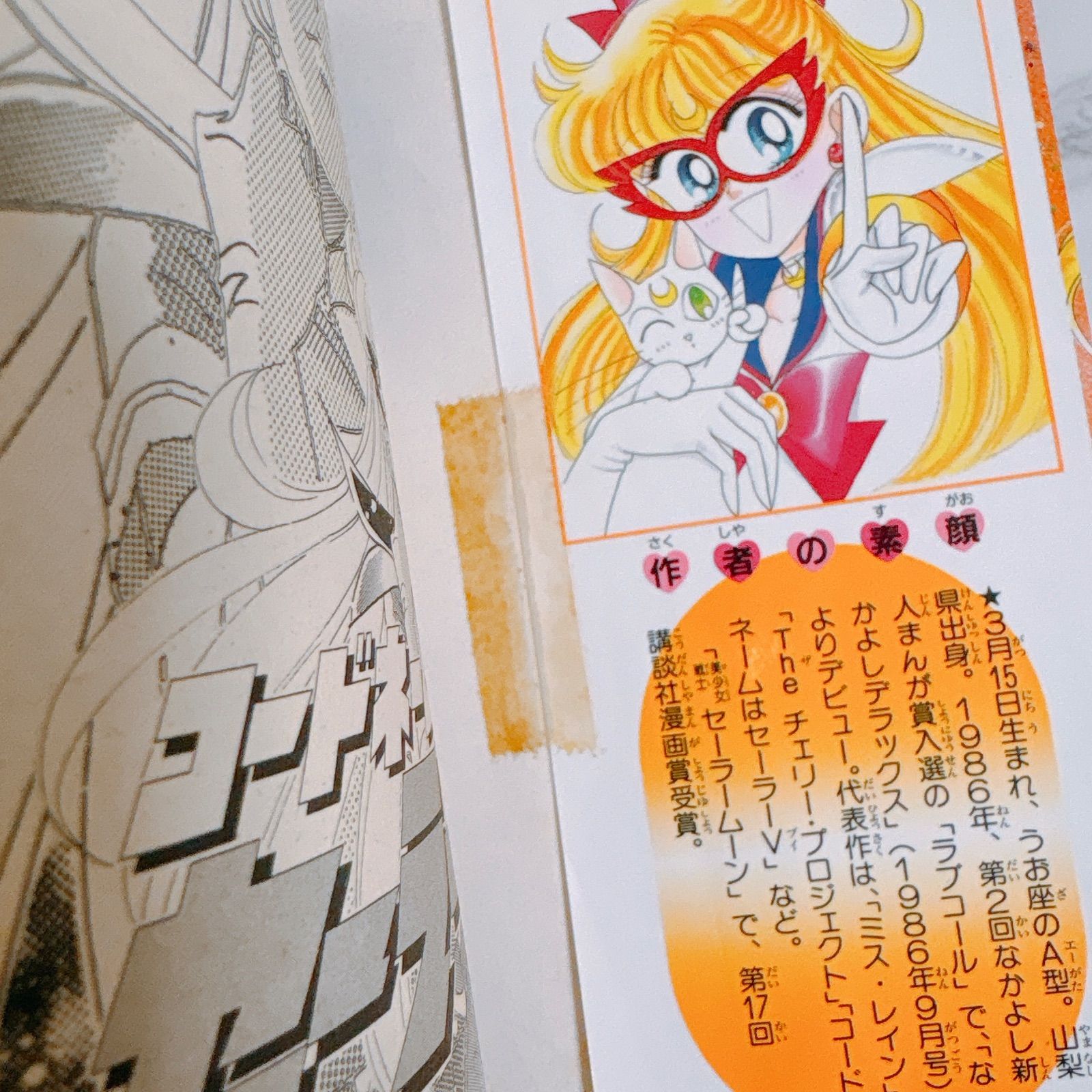 全巻初版】 コードネームはセーラーV 全巻セット 1～3巻 竹内直子 