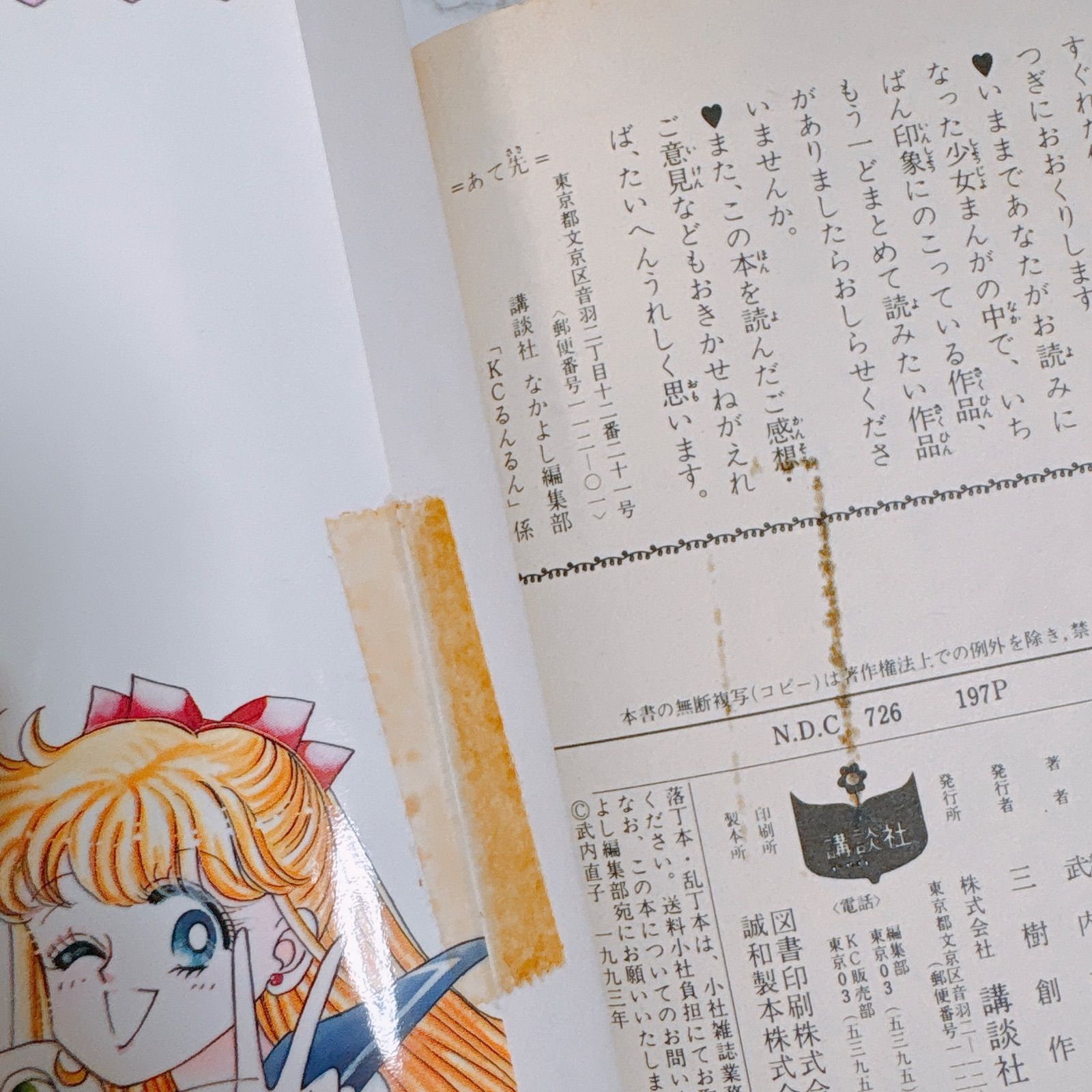 全巻初版】 コードネームはセーラーV 全巻セット 1～3巻 竹内直子 