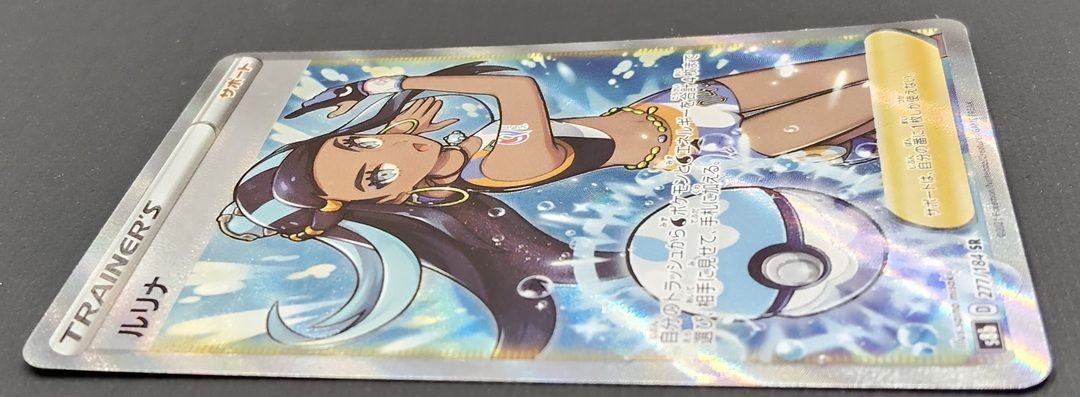 ポケモンカード ルリナ SR 277/184 [s8b] ポケカ - メルカリ