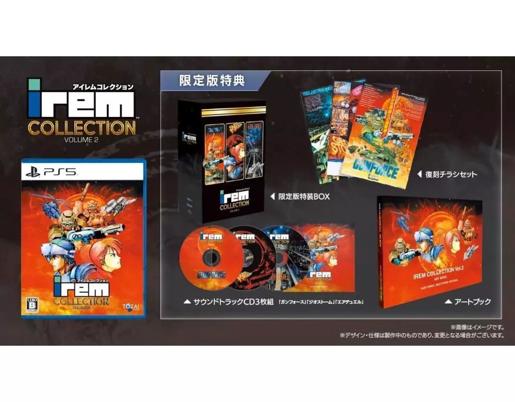【中古】PS5ソフト アイレムコレクションVol.2 [限定版]