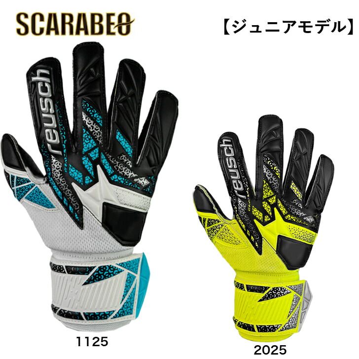 reusch ロイシュ アトラクトシルバー ジュニア 5562215 キーパグローブサッカー  キーパグローブ サッカー用  耐久性 プロ向け 初心者向け ジュニア向け ジュニア用 大人用 ホールド力 キーグロ 1125 4