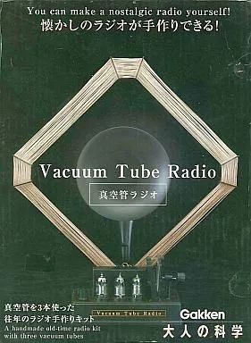 中古】おもちゃ 大人の科学 真空管ラジオ 組み立てキット - メルカリ