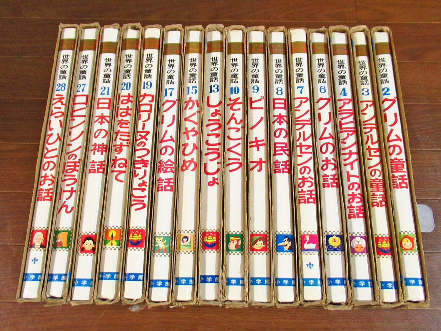 オールカラー版 世界の童話 函入り 16冊 小学館 昭和 カロリーヌのつき