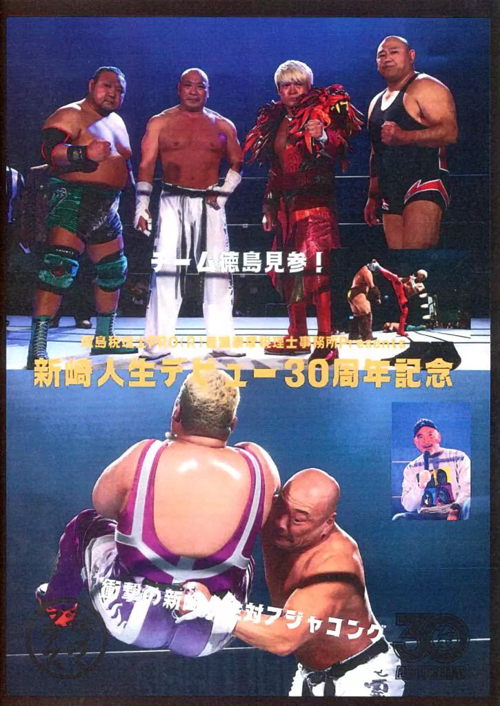中古】その他DVD みちのくプロレス 新崎人生デビュー30周年記念 - メルカリ
