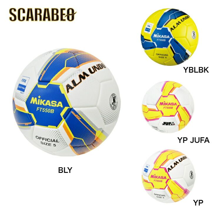 ミカサ MIKASA サッカーボール FT550B ALMUNDO 国際公認球/検定球5号