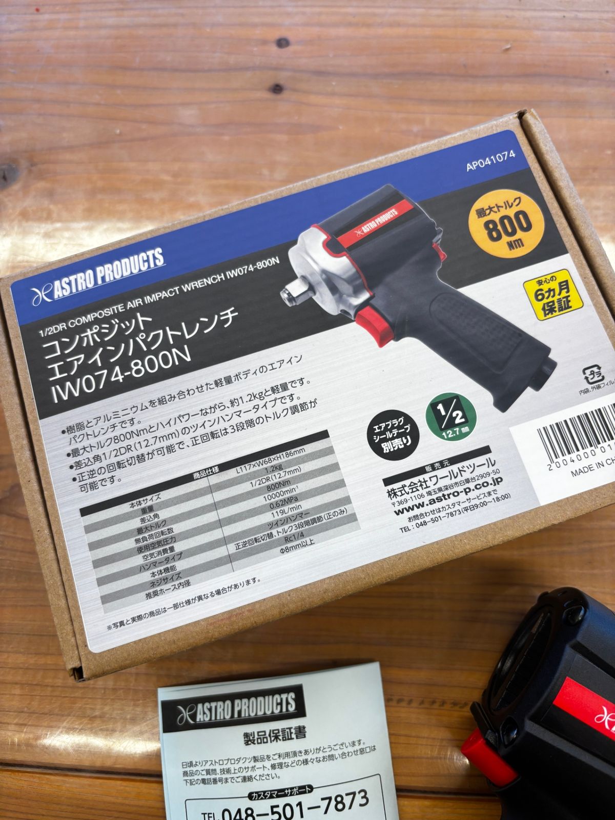 エアインパクトレンチ IW