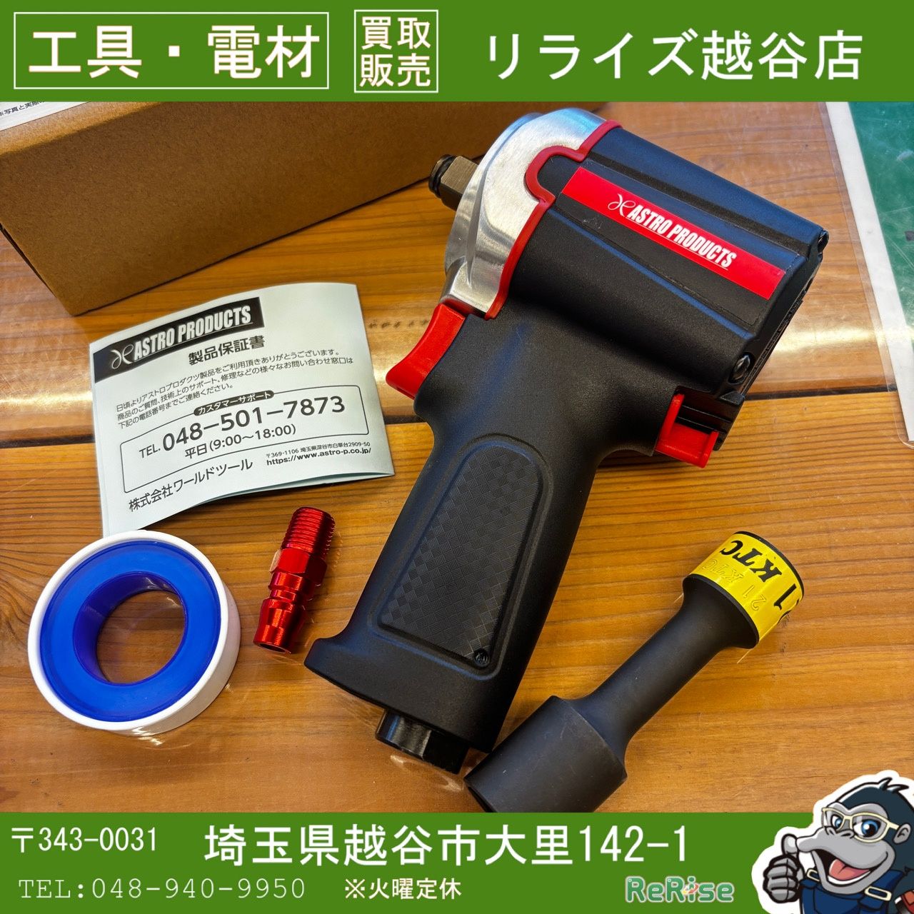 ♥ アストロプロダクツ 1|2 DR コンポジット エアインパクトレンチ IW 074-800 N