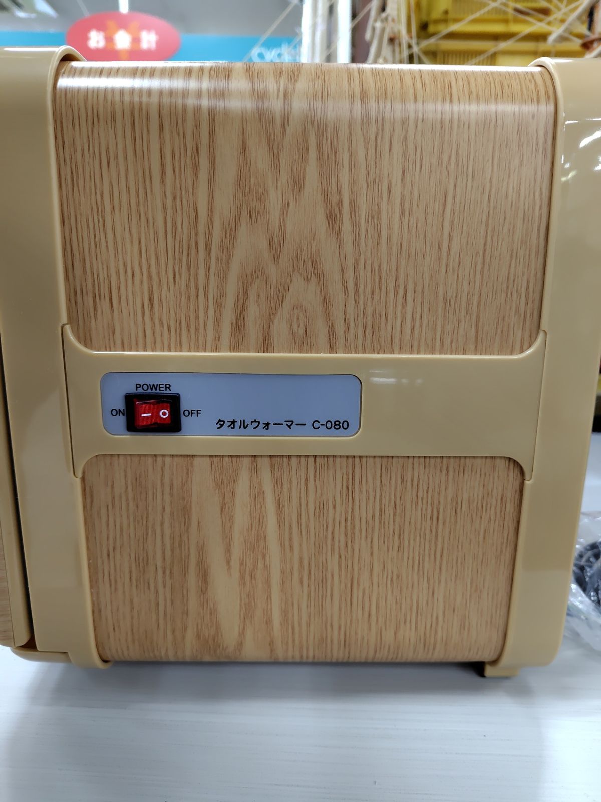 タオルウォーマー C-080 (前開き) 木目調 8L - メルカリ