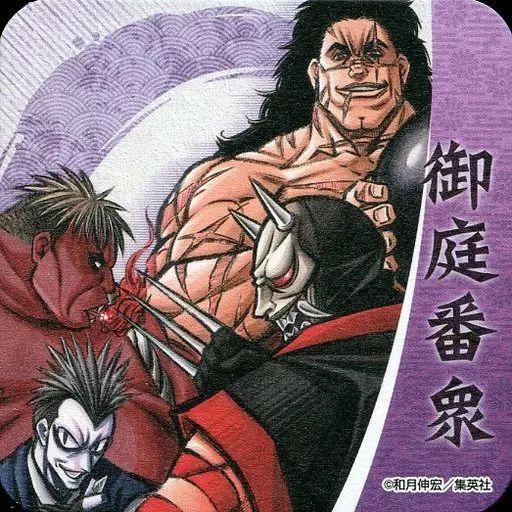 中古】コースター(キャラクター) 御庭番衆 「るろうに剣心 -明治剣客