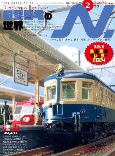 [중고] 취미잡지 (부록 포함) 2024/2호 N