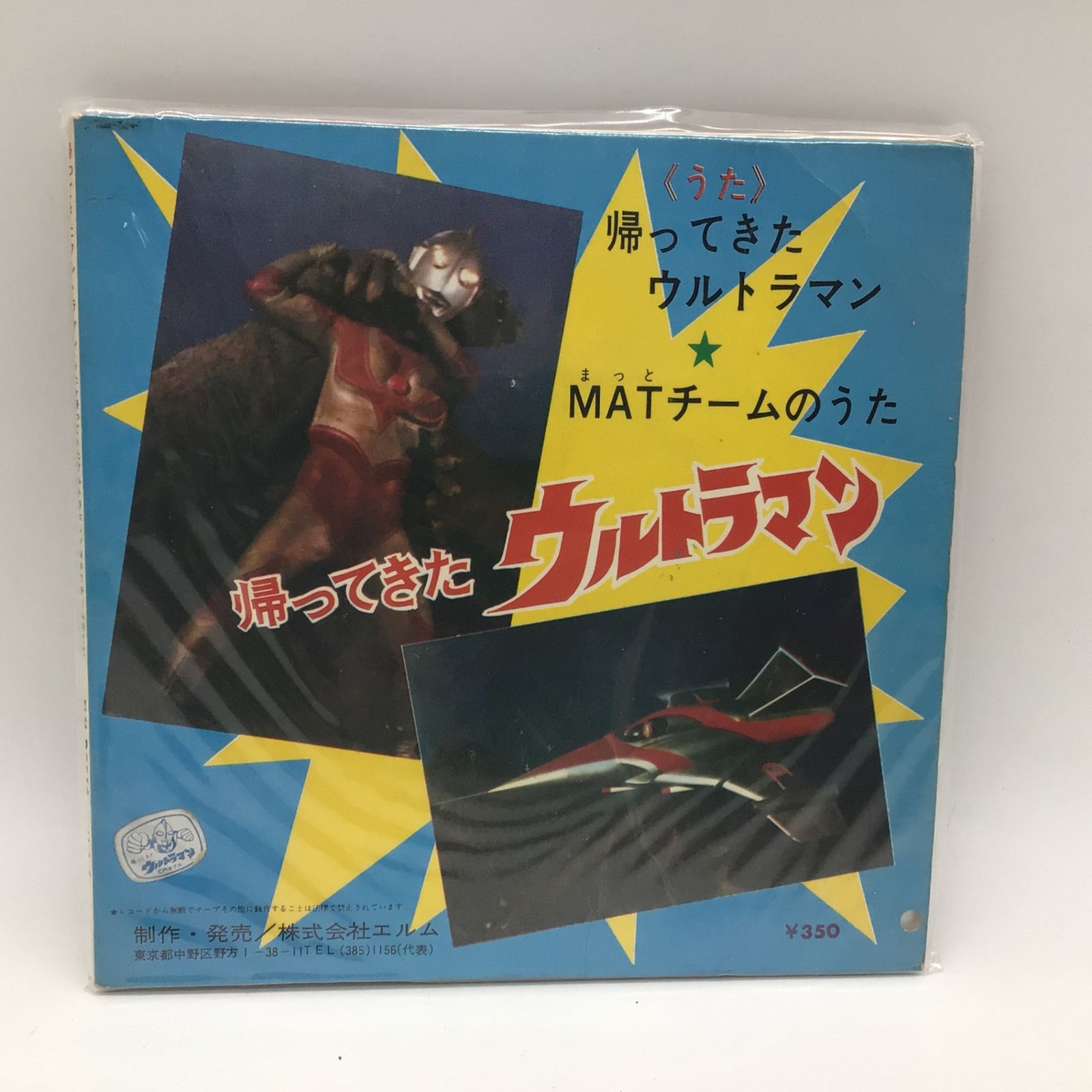 ウルトラ大作戦　レコード ビクター ウルトラ大作戦 LP | 趣味のプラモデルと昭和特撮の覚え書き