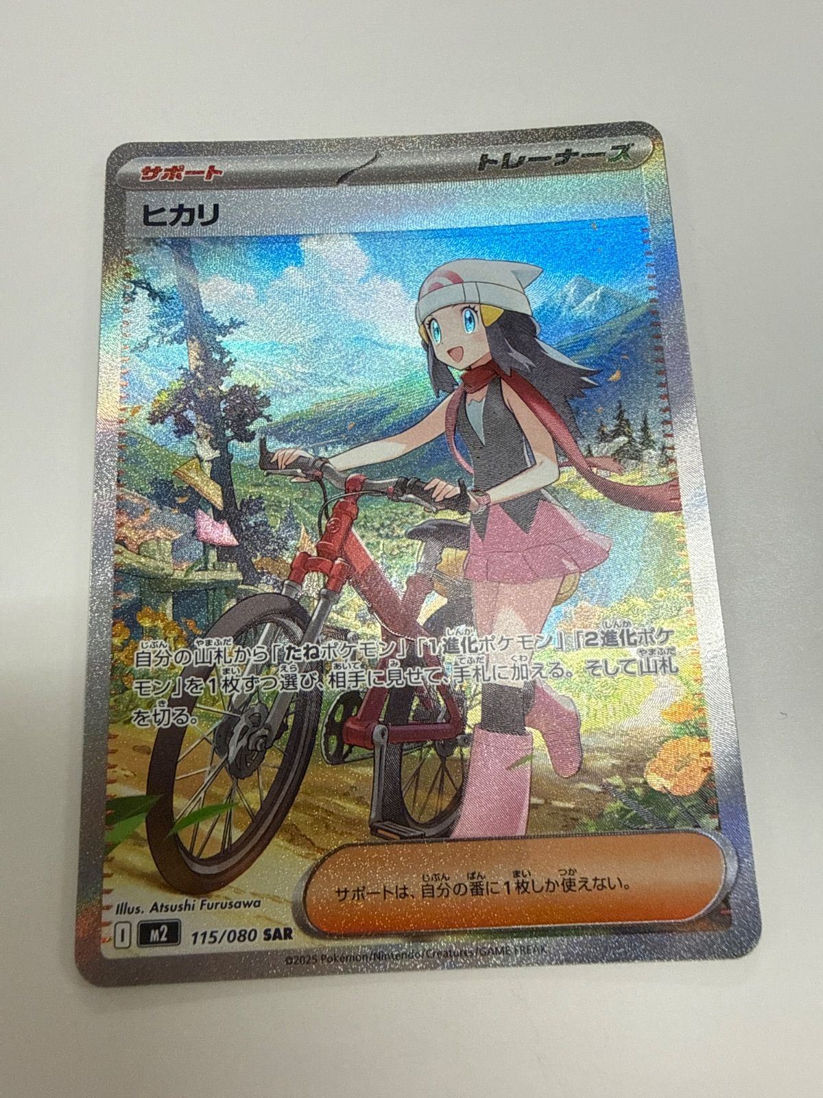 ポケモンカード ヒカリ SAR 2枚 - メルカリ